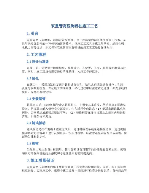 双重管高压旋喷桩施工工艺
