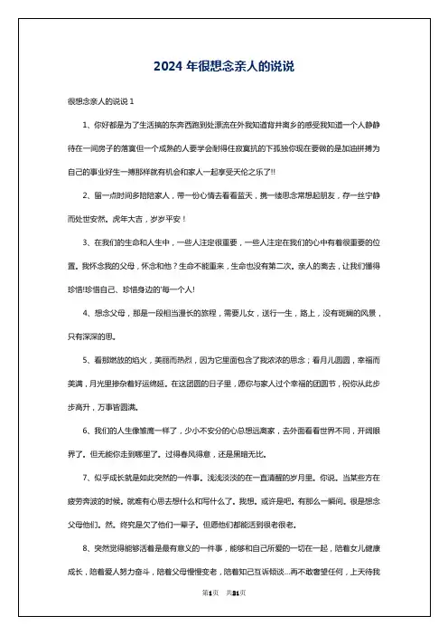 2024年很想念亲人的说说