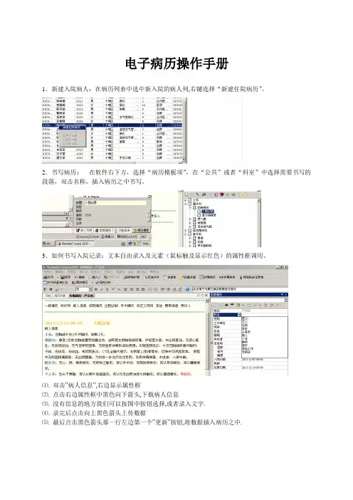 医生电子病历操作手册