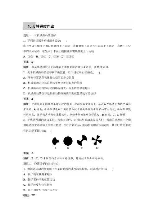 课时作业3：11.1 简谐运动