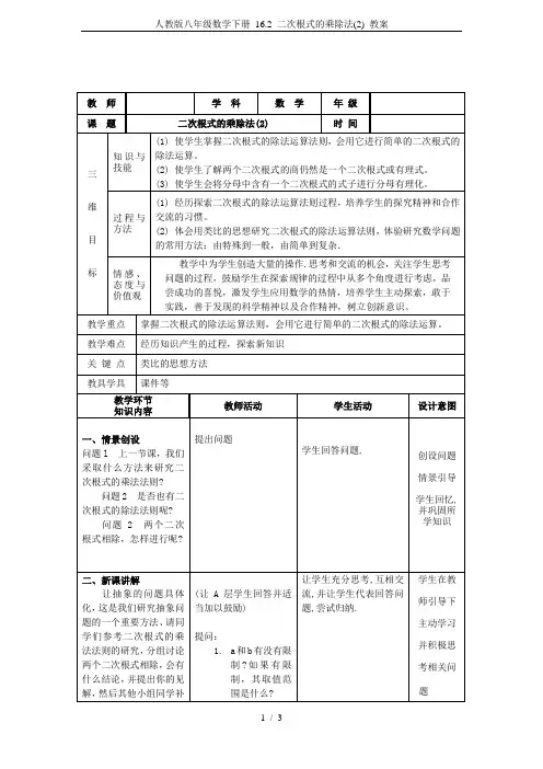 人教版八年级数学下册 16.2 二次根式的乘除法(2) 教案