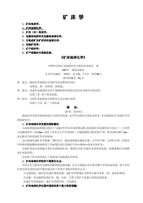 矿床地球化学