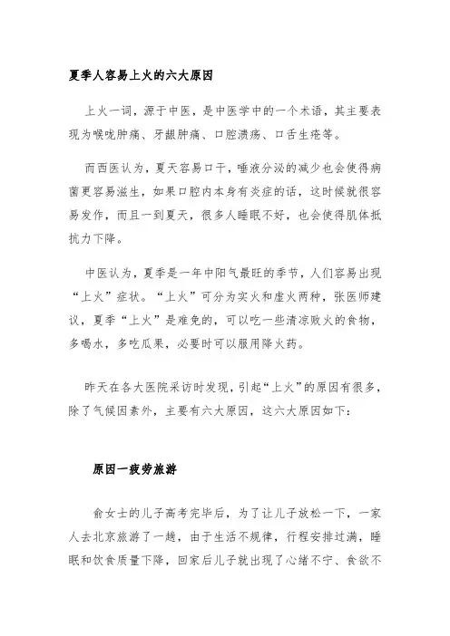 夏季人容易上火的六大原因