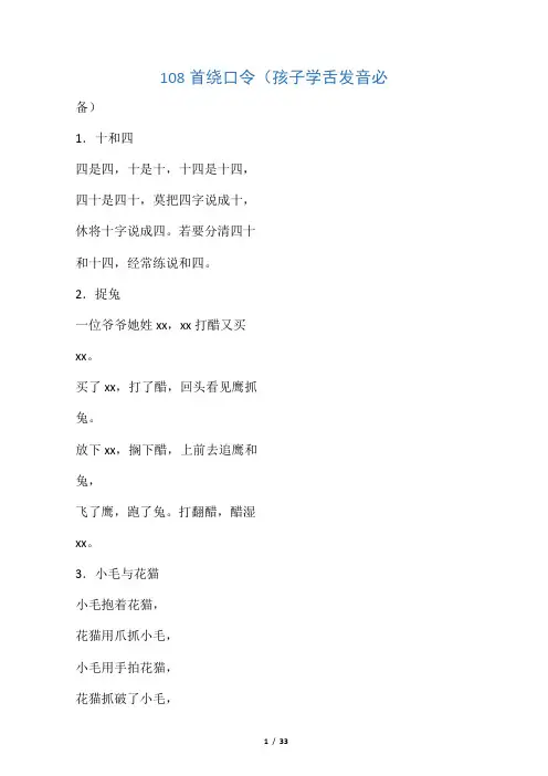 108首绕口令最新完整版(孩子学舌发音必备)