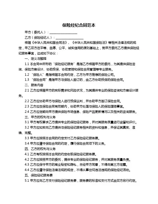 保险经纪合同范本
