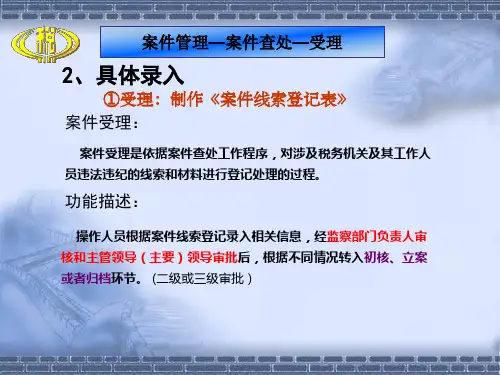 案件管理之案件查处