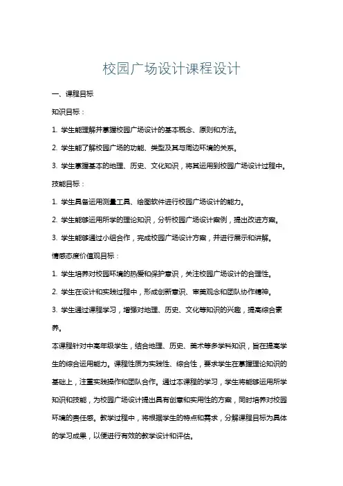 校园广场设计课程设计