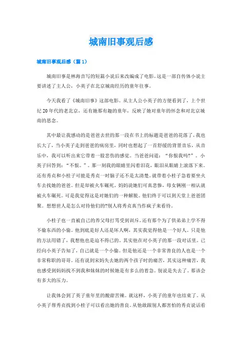 城南旧事观后感