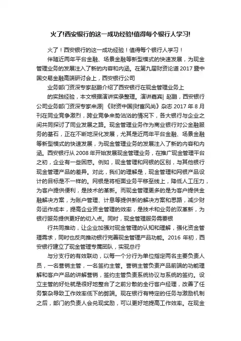 火了!西安银行的这一成功经验!值得每个银行人学习!