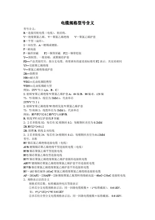 电缆规格型号含义