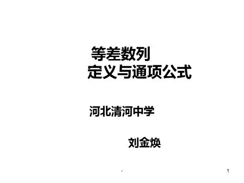 等差数列PPT课件