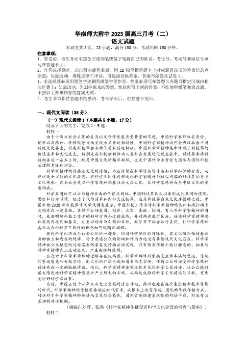 广东省广州市天河区华南师范大学附属中学2022-2023学年高三上学期11月月考语文试题含答案