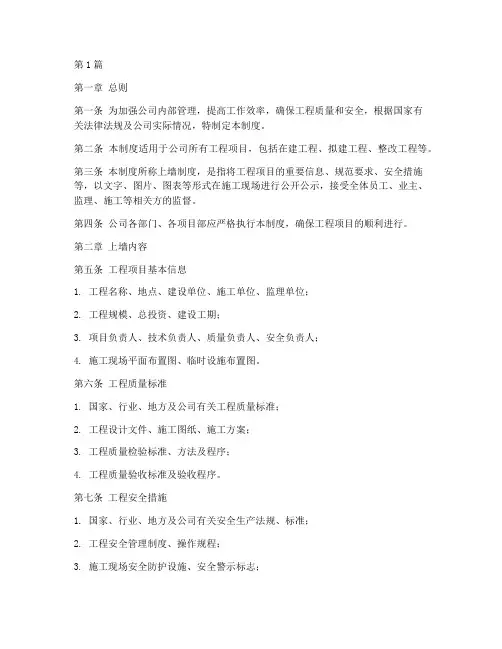 工程公司上墙制度(2篇)