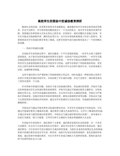 高校学生的资助中的诚信教育探析