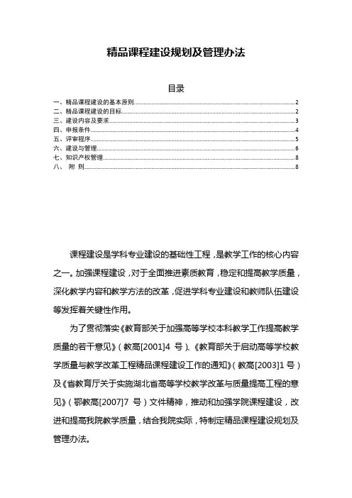 精品课程建设规划及管理办法