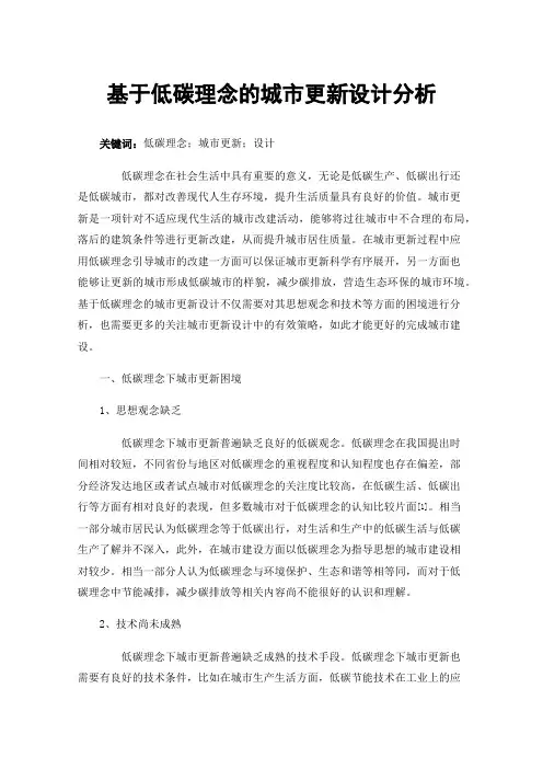 基于低碳理念的城市更新设计分析