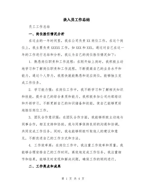 录入员工作总结