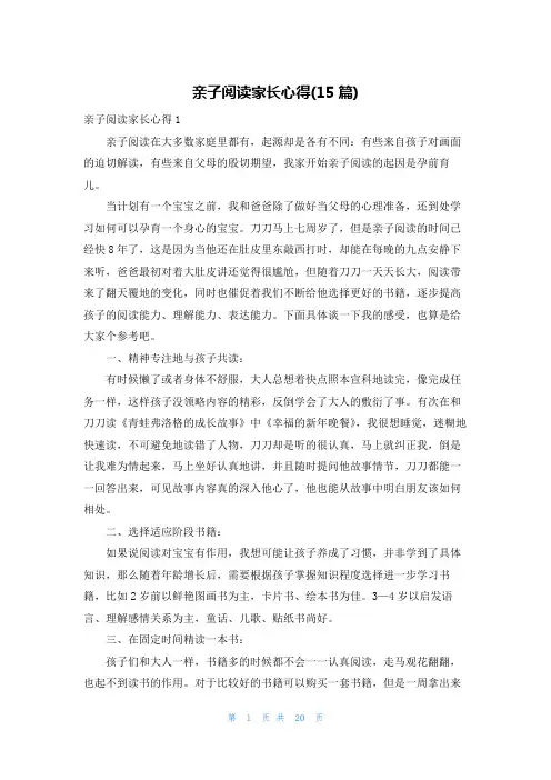 亲子阅读家长心得(15篇)