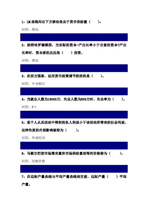 西方经济学 填空题 吉林大学在线考试题库及答案