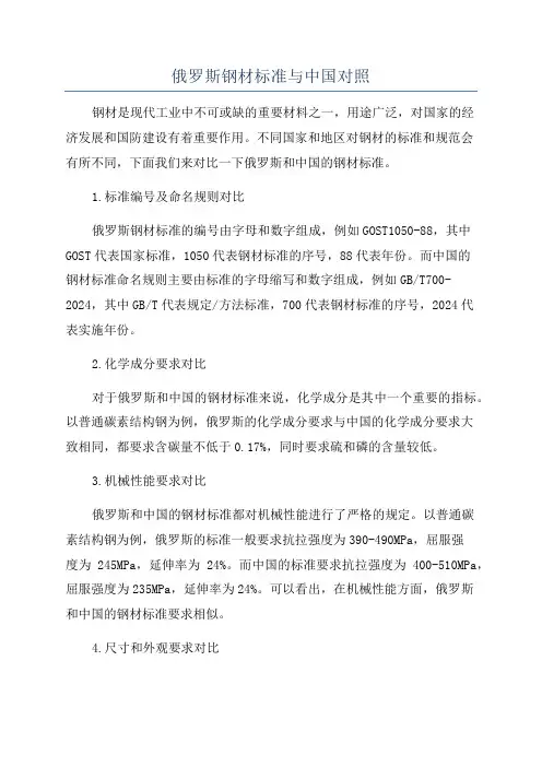 俄罗斯钢材标准与中国对照