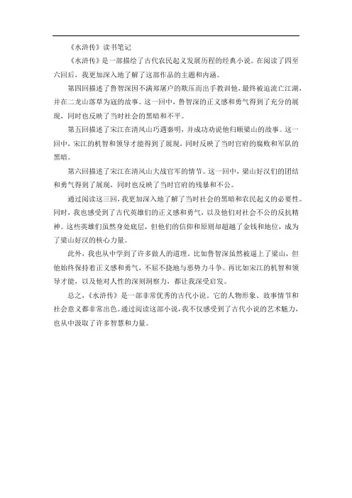 水浒传四至六回读书笔记
