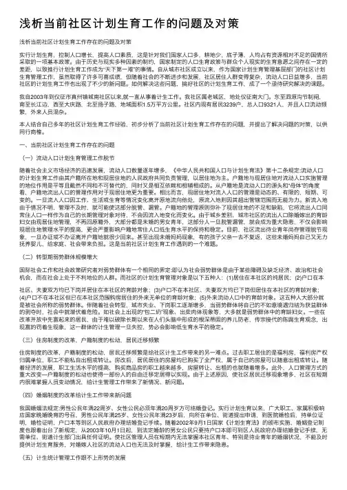 浅析当前社区计划生育工作的问题及对策