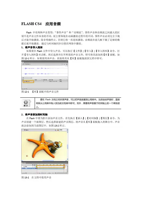 FLASH CS4  应用音频