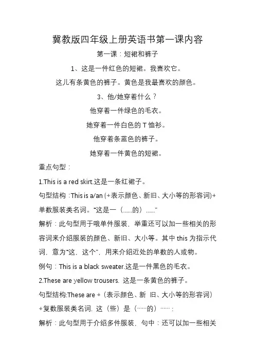 冀教版四年级上册英语书第一课内容
