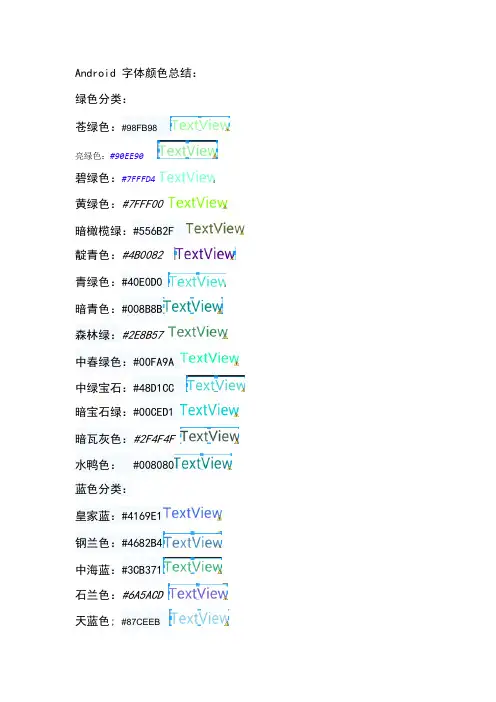 Android 字体颜色总结