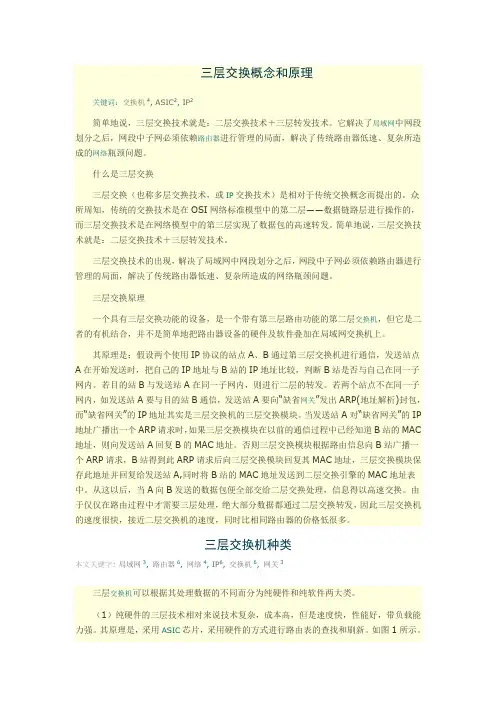 三层交换的原理及概念