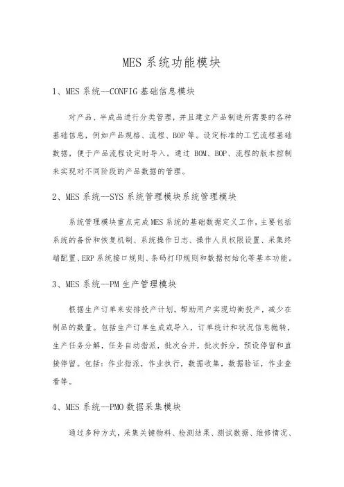 MES系统功能标准