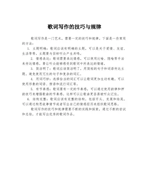 歌词写作的技巧与规律