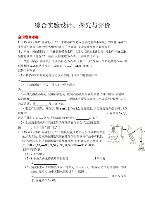 高考理综化学大题训练二综合实验设计