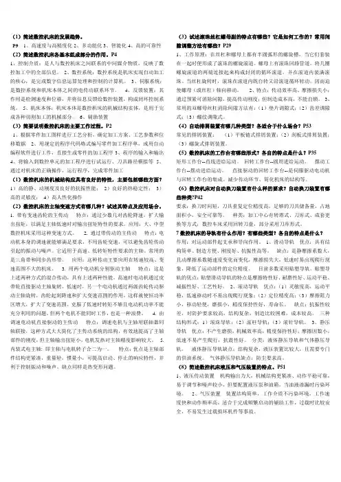电大数控机床形成性考核及答案