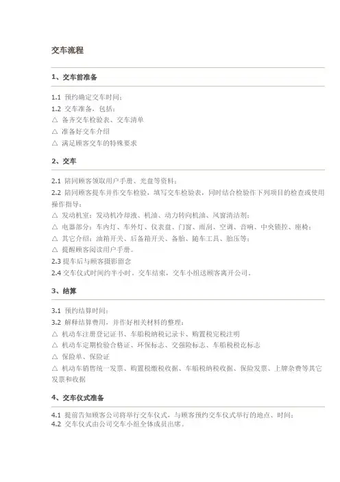 4S店交车流程