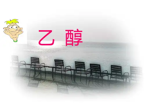 苏教化学必修2专题3第二单元食品中的有机化合物 (共24张PPT)