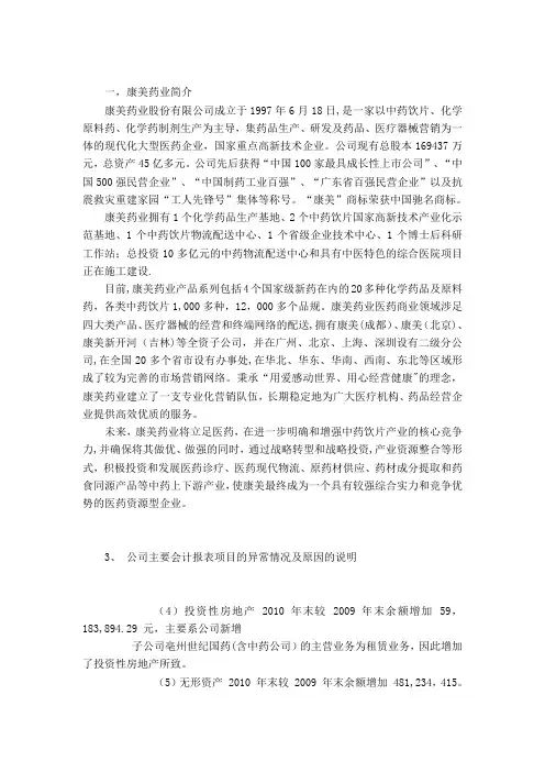 康美药业财务分析