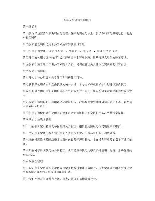 药学系实训室管理制度