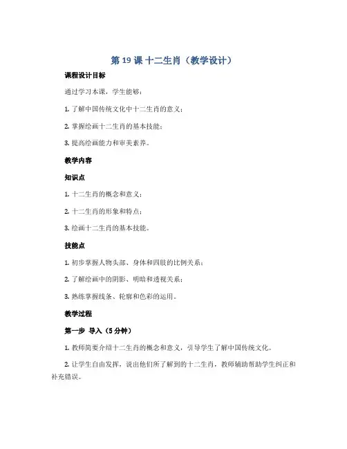 第19课 十二生肖(教学设计)2022-2023学年美术一年级下册