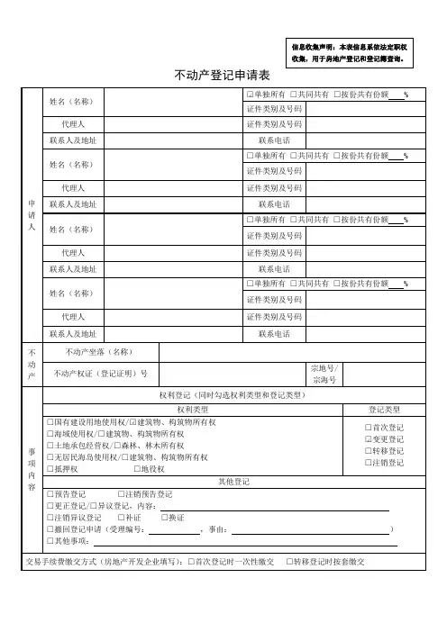 深圳市不动产登记申请表