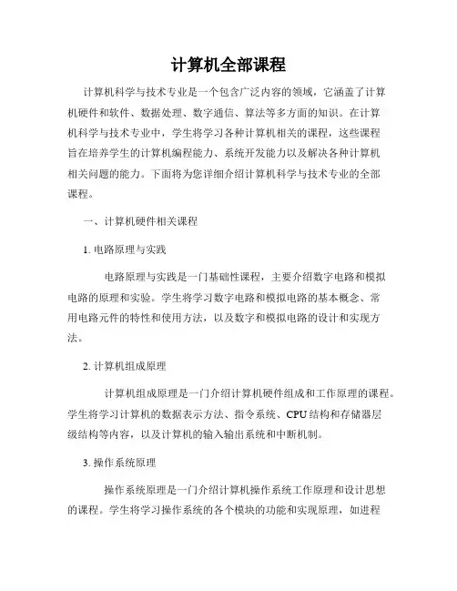 计算机全部课程
