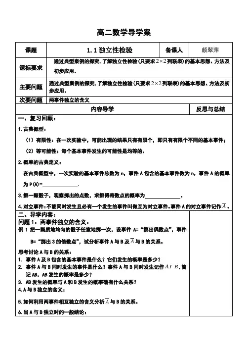 独立性检验