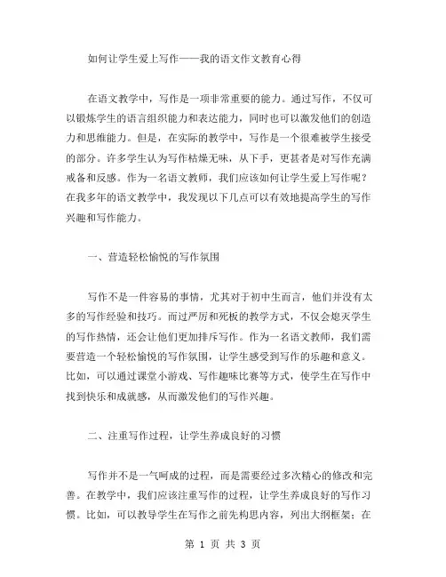 如何让学生爱上写作——我的语文作文教育心得