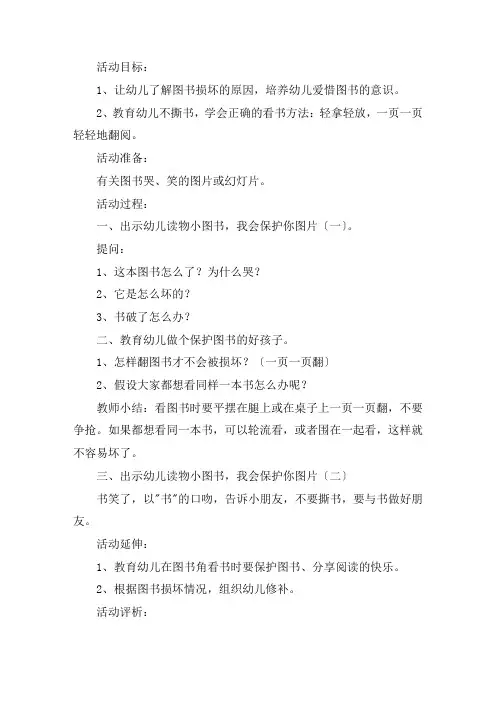 小班图书区教案4篇精选