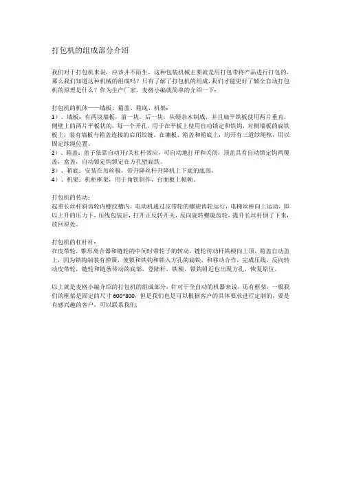 打包机的组成部分介绍