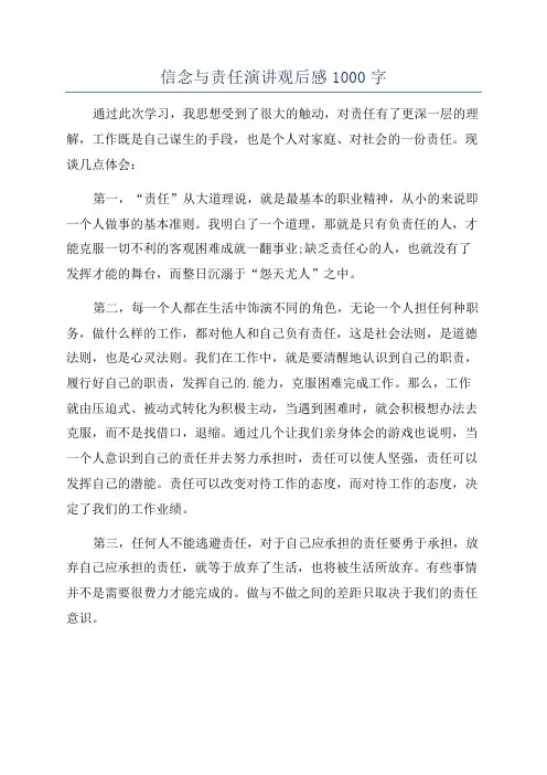 信念与责任演讲观后感1000字