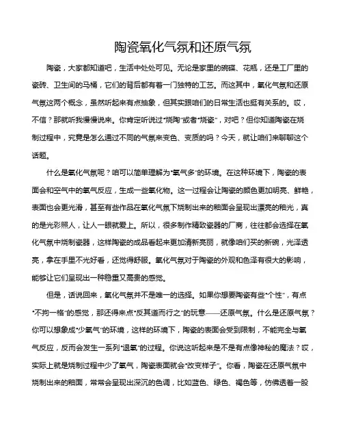 陶瓷氧化气氛和还原气氛
