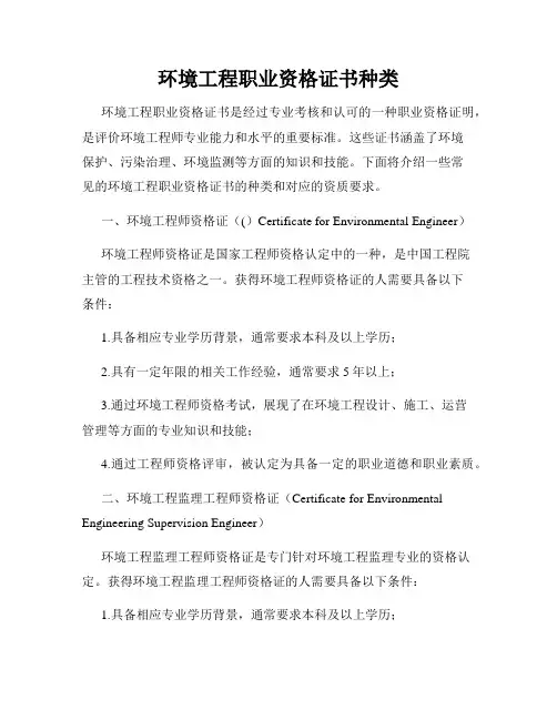 环境工程职业资格证书种类
