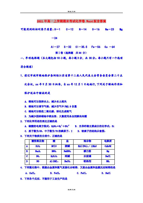 2021年高一上学期期末考试化学卷 Word版含答案