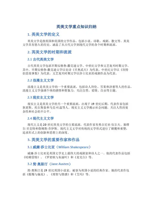 英美文学重点知识归纳
